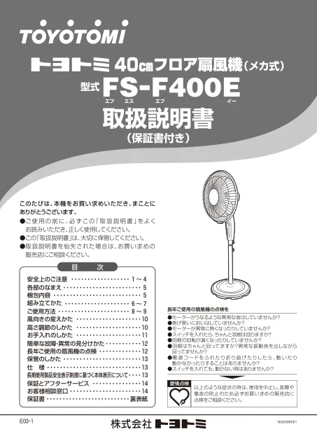 toyotomiトヨトミ FS-F400E